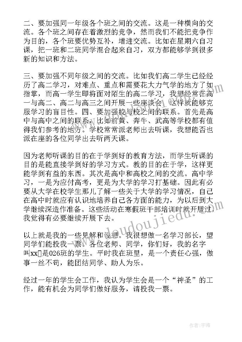 高中学生会竞选演讲稿(实用15篇)