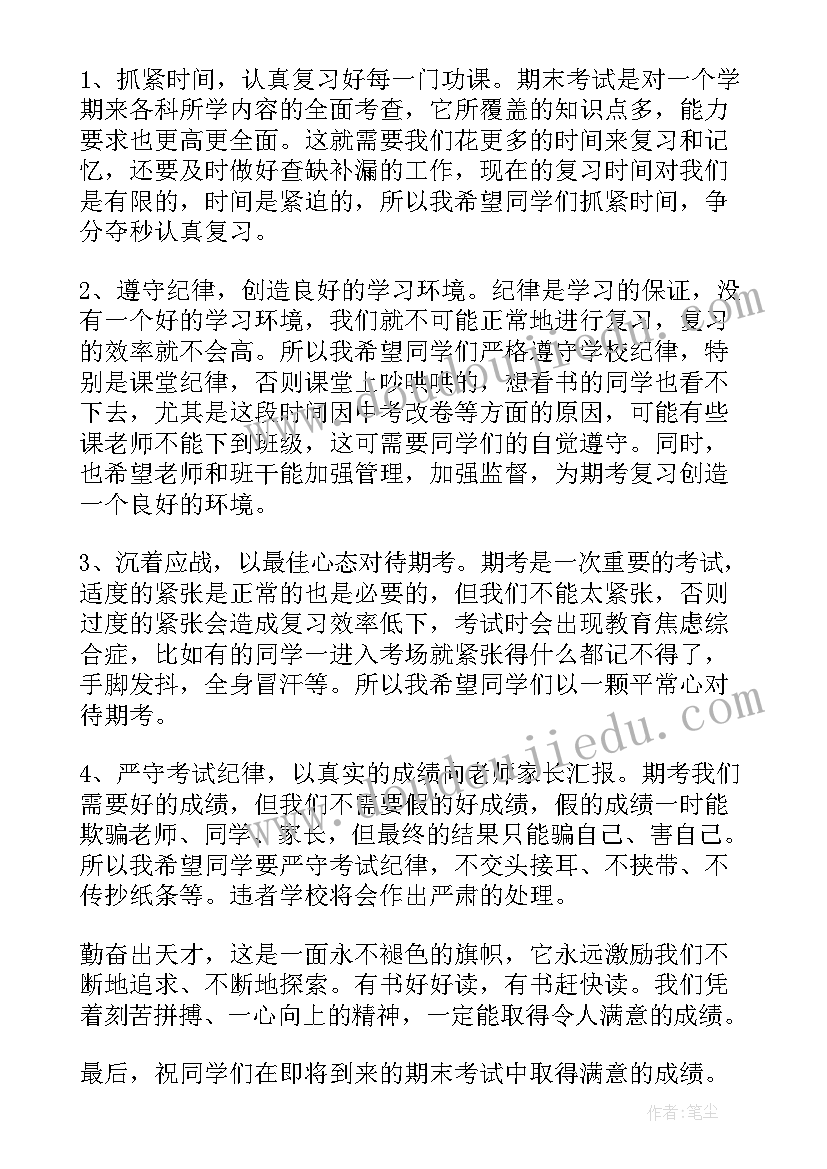 努力冲刺备战期末 全力备考冲刺期末考试精彩演讲稿(精选8篇)