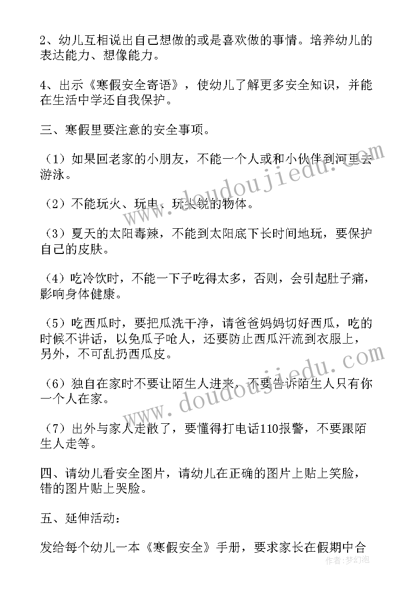 寒假安全教育教案中班 寒假安全教育中班教案(实用8篇)