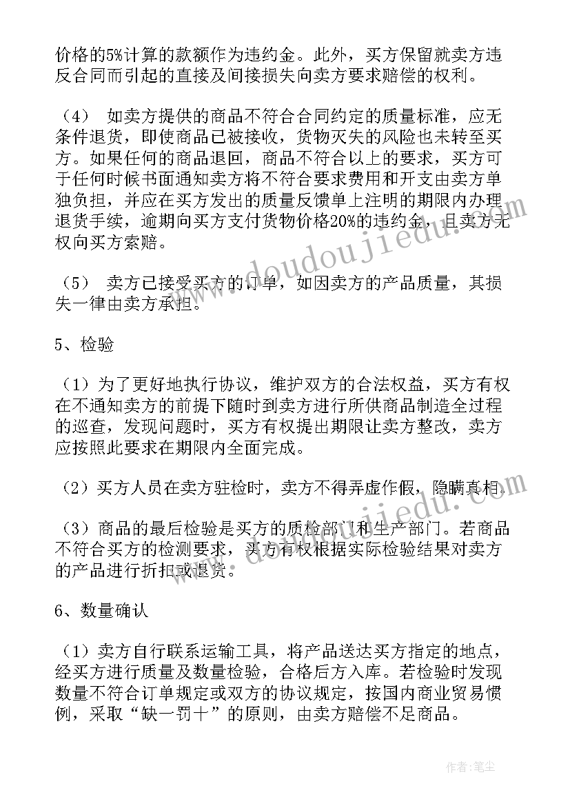 采购简单合同书 简单的采购合同(汇总14篇)