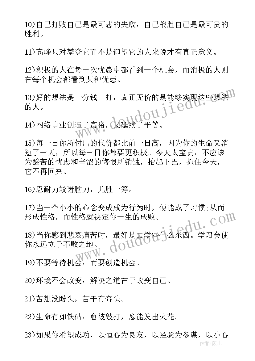 2023年工作心灵鸡汤经典短文 早安工作励志语录心灵鸡汤(大全8篇)