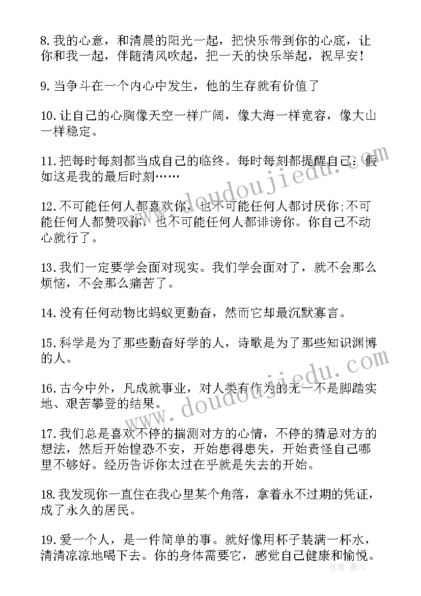 2023年工作心灵鸡汤经典短文 早安工作励志语录心灵鸡汤(大全8篇)