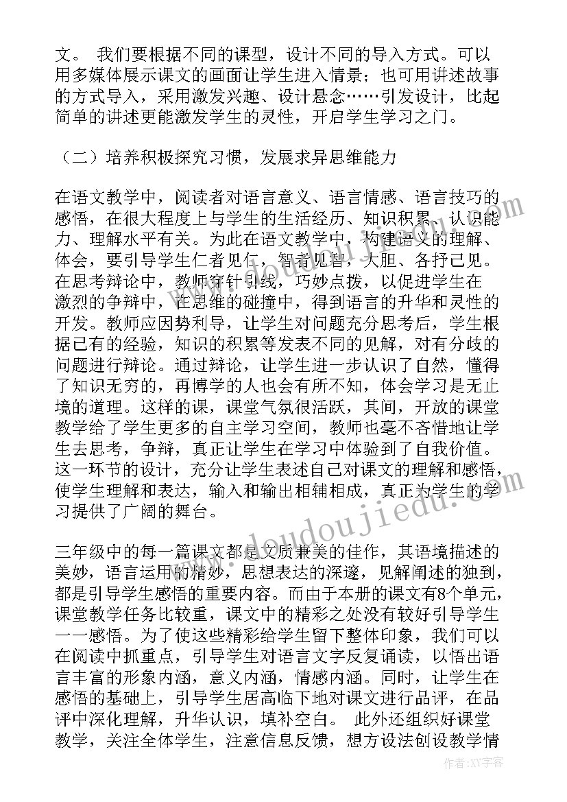 最新小学三年级语文教师教学工作总结 小学三年级语文教师下学期工作总结(通用8篇)