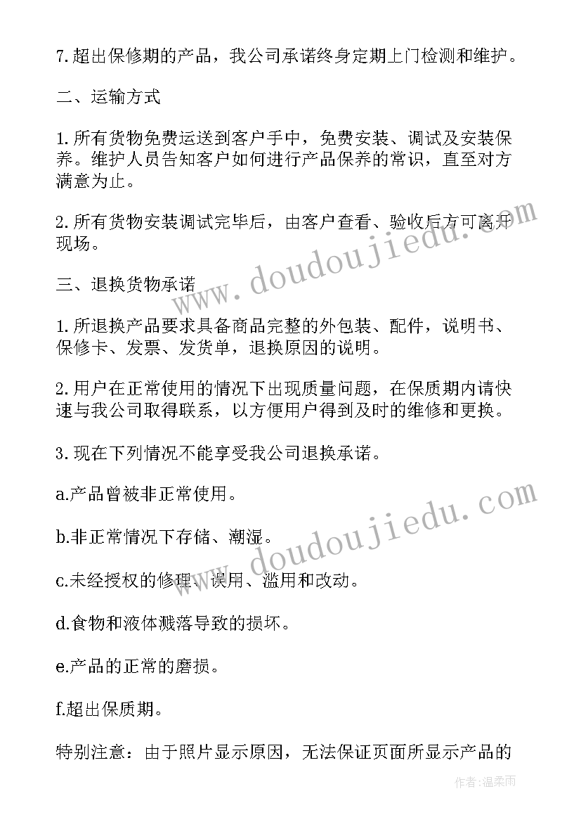 最新售后服务承诺书简单 售后服务承诺书售后服务承诺书(模板9篇)