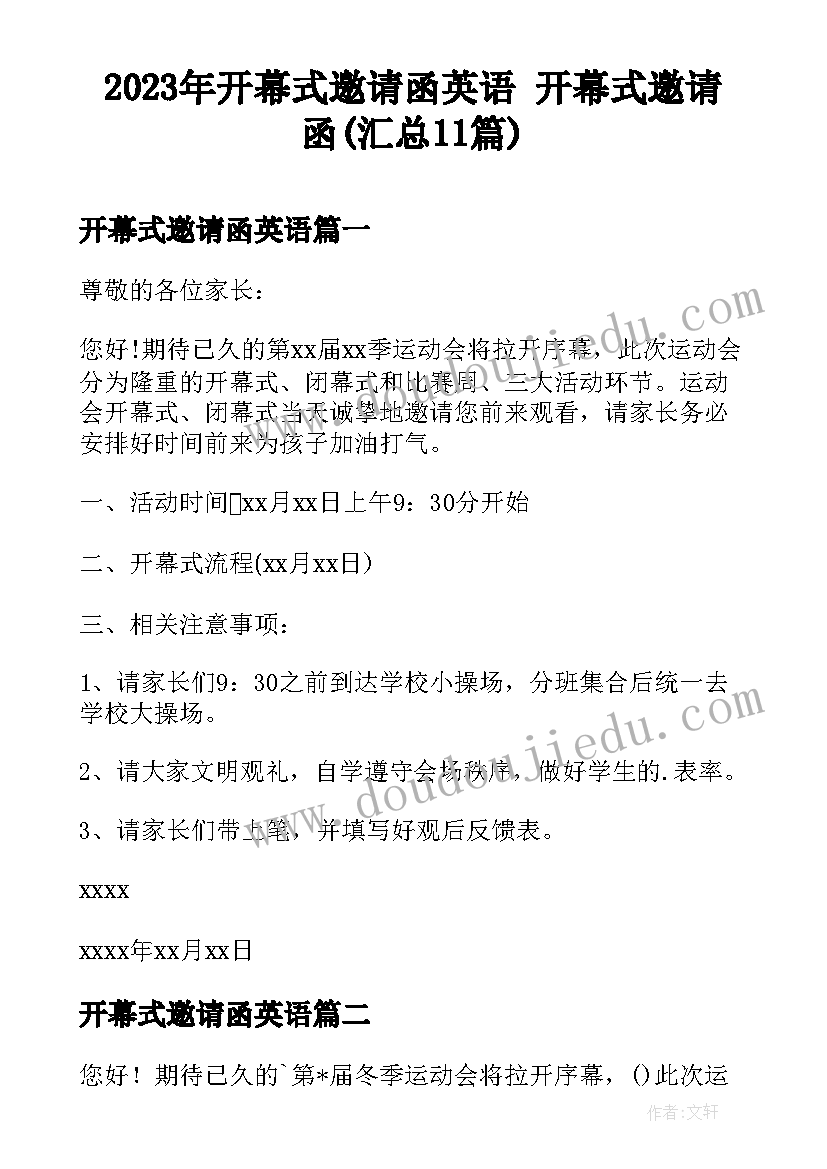 2023年开幕式邀请函英语 开幕式邀请函(汇总11篇)