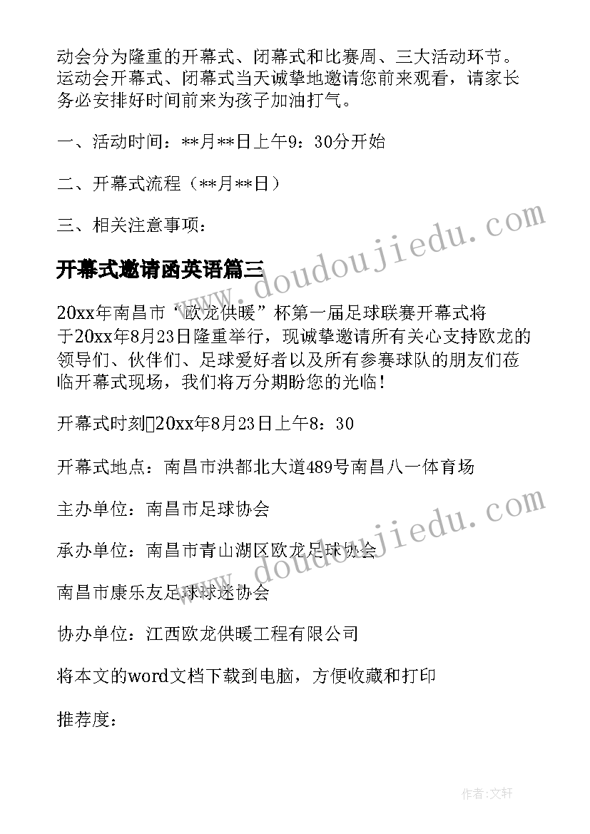 2023年开幕式邀请函英语 开幕式邀请函(汇总11篇)