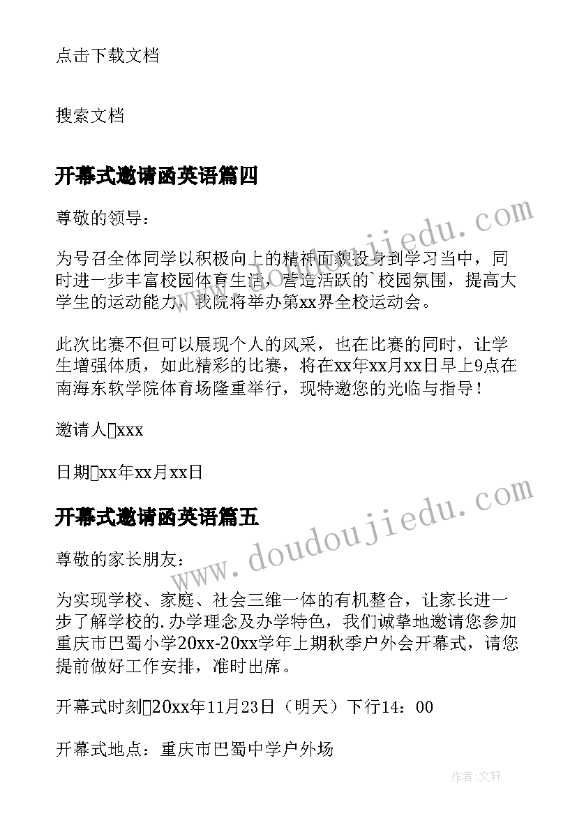 2023年开幕式邀请函英语 开幕式邀请函(汇总11篇)