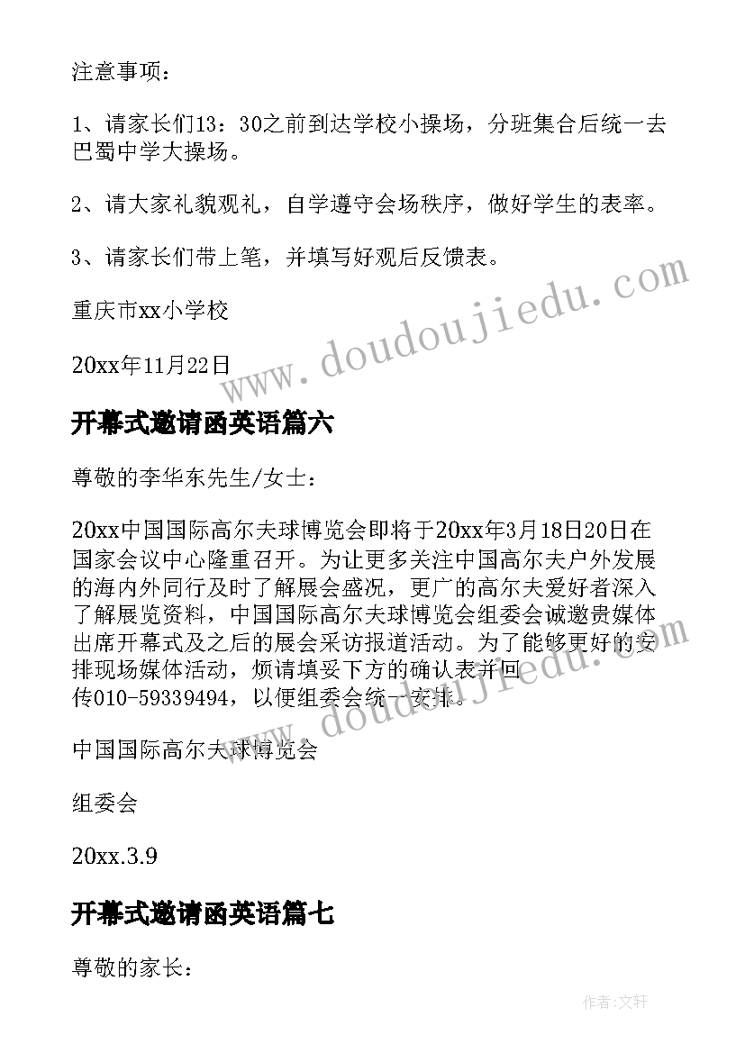 2023年开幕式邀请函英语 开幕式邀请函(汇总11篇)