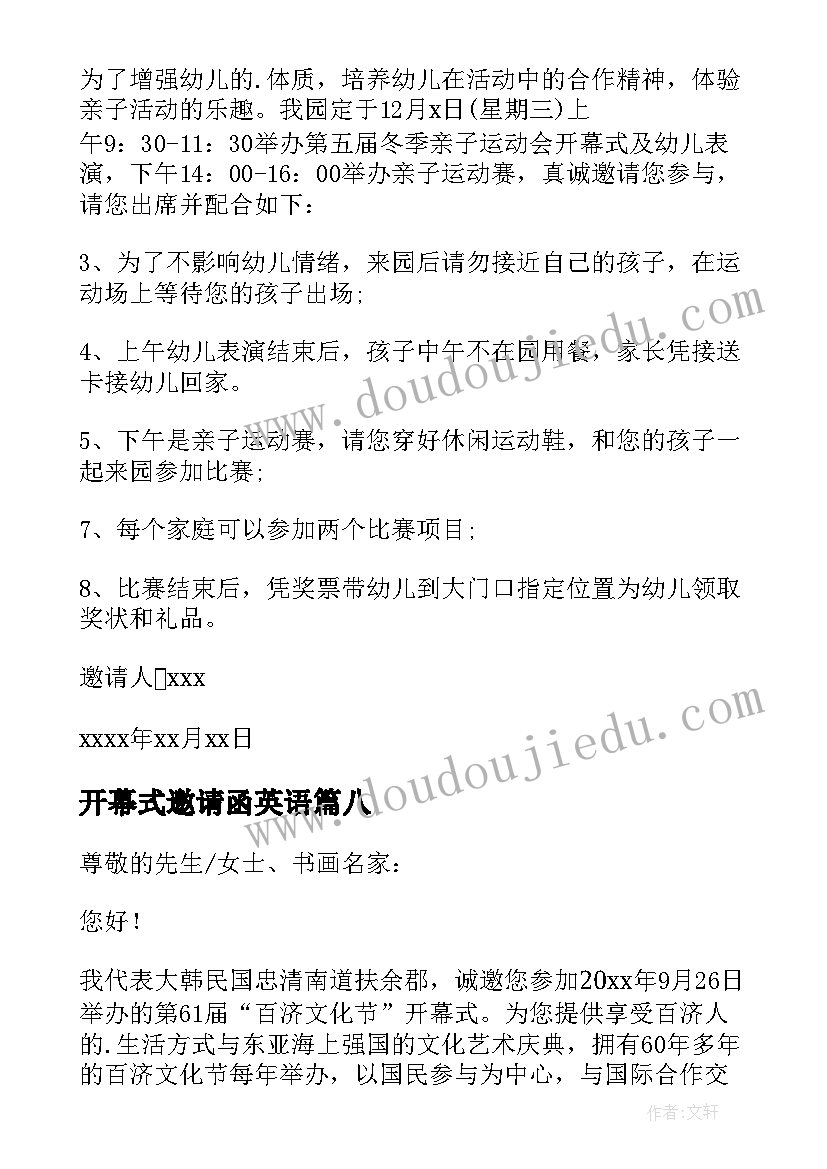 2023年开幕式邀请函英语 开幕式邀请函(汇总11篇)