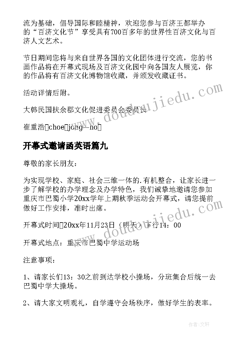 2023年开幕式邀请函英语 开幕式邀请函(汇总11篇)