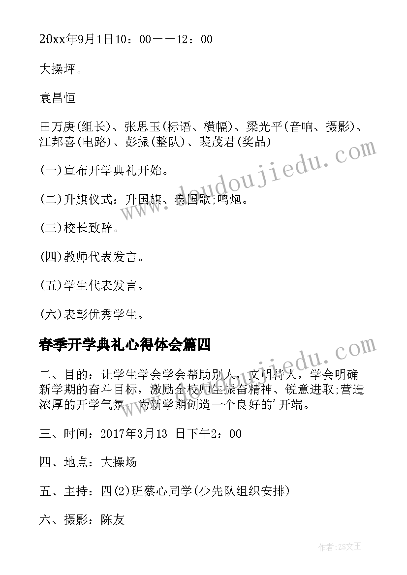 2023年春季开学典礼心得体会(优质13篇)