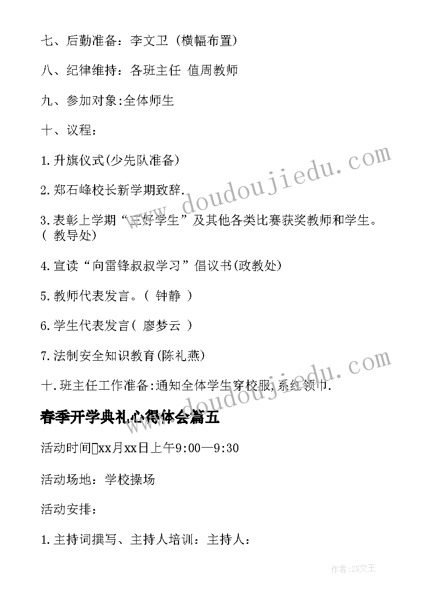 2023年春季开学典礼心得体会(优质13篇)