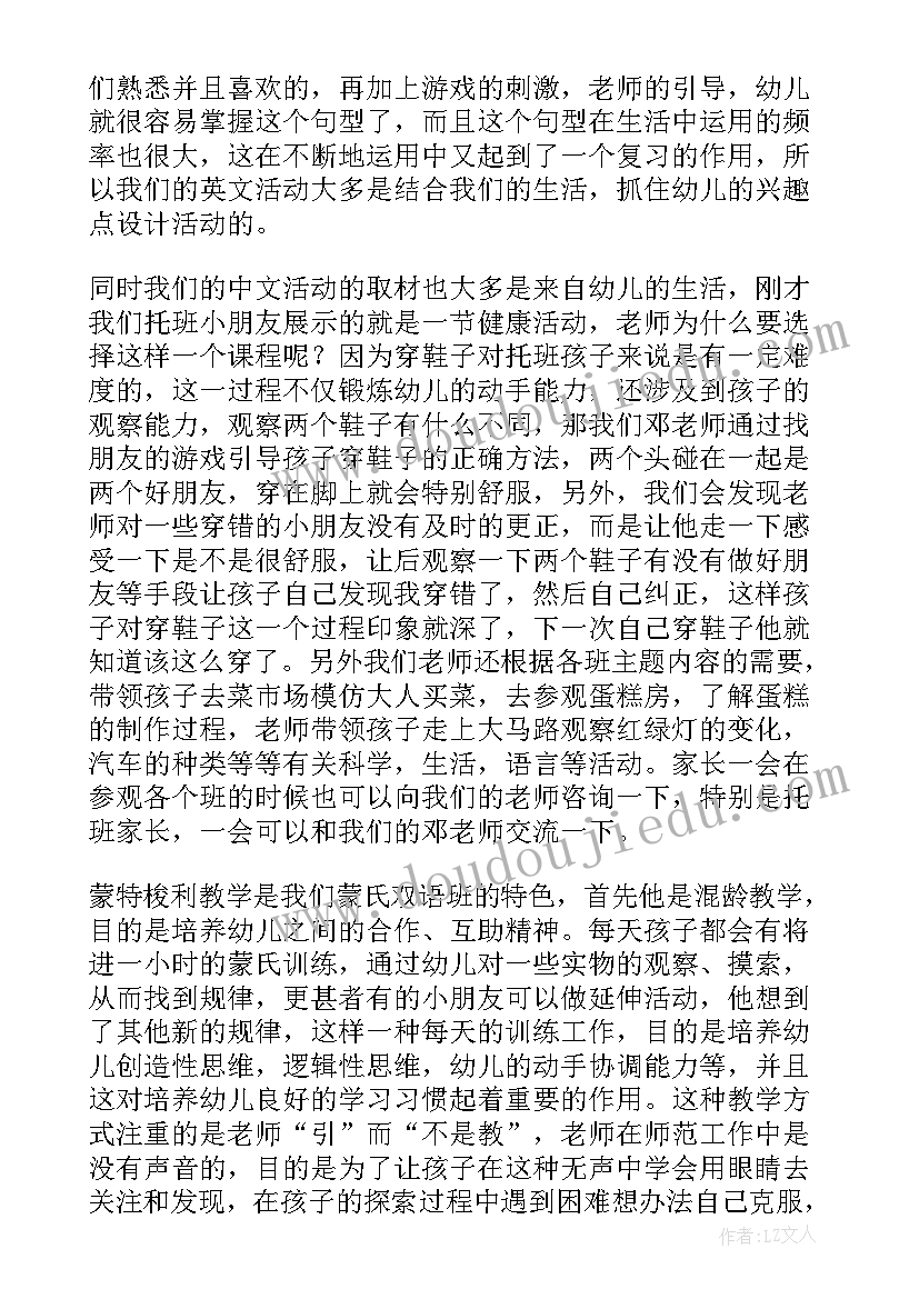 幼儿园新生家长会家长感言 幼儿园新生家长会发言稿(通用8篇)