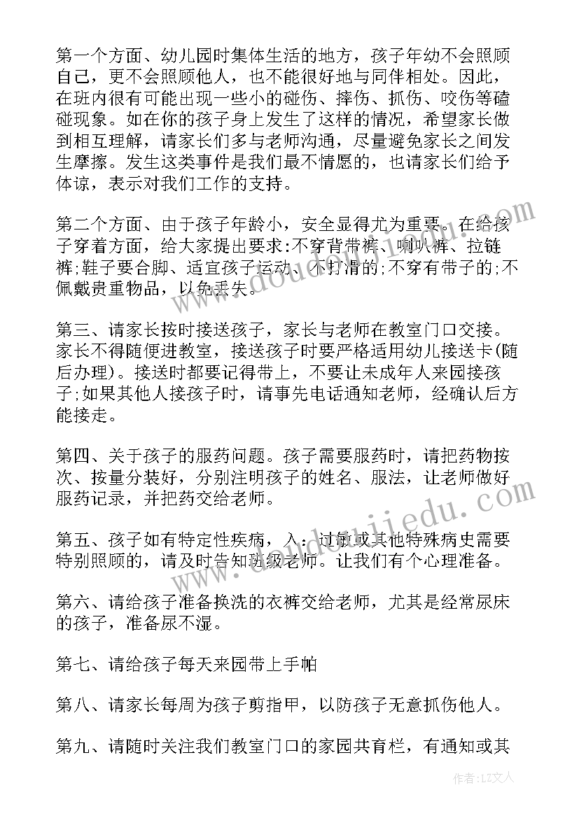 幼儿园新生家长会家长感言 幼儿园新生家长会发言稿(通用8篇)