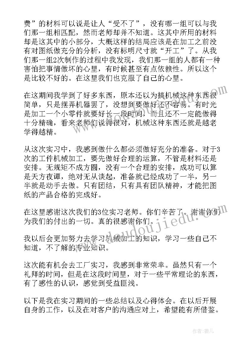 最新大学生钳工实训总结报告 大学生工厂实习工作总结(汇总8篇)