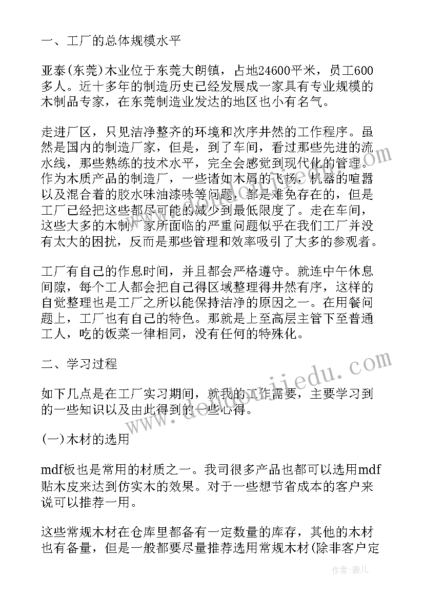 最新大学生钳工实训总结报告 大学生工厂实习工作总结(汇总8篇)