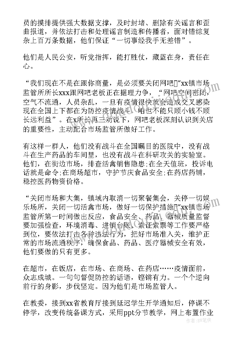 2023年基层人员抗疫先进事迹材料(模板8篇)