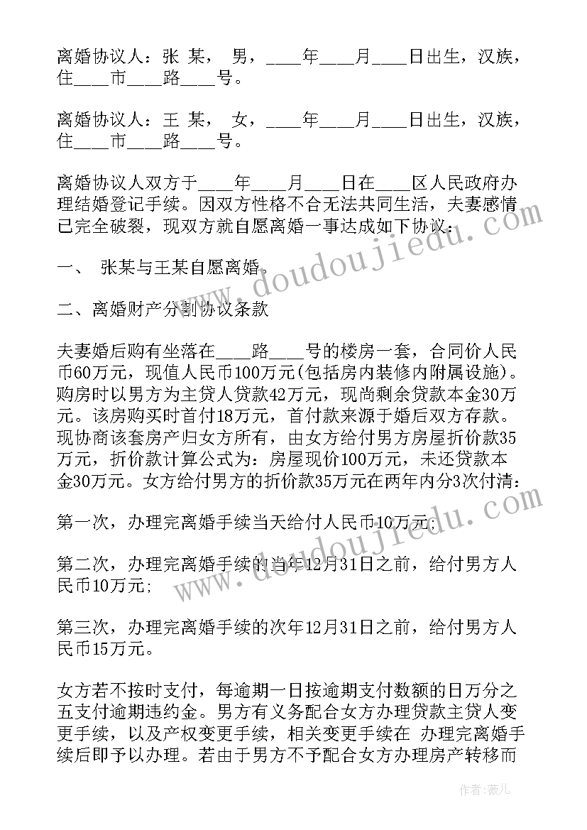 最新标准双方离婚协议书样本(大全8篇)