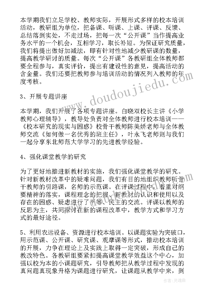 小学后勤工作学期计划(实用8篇)