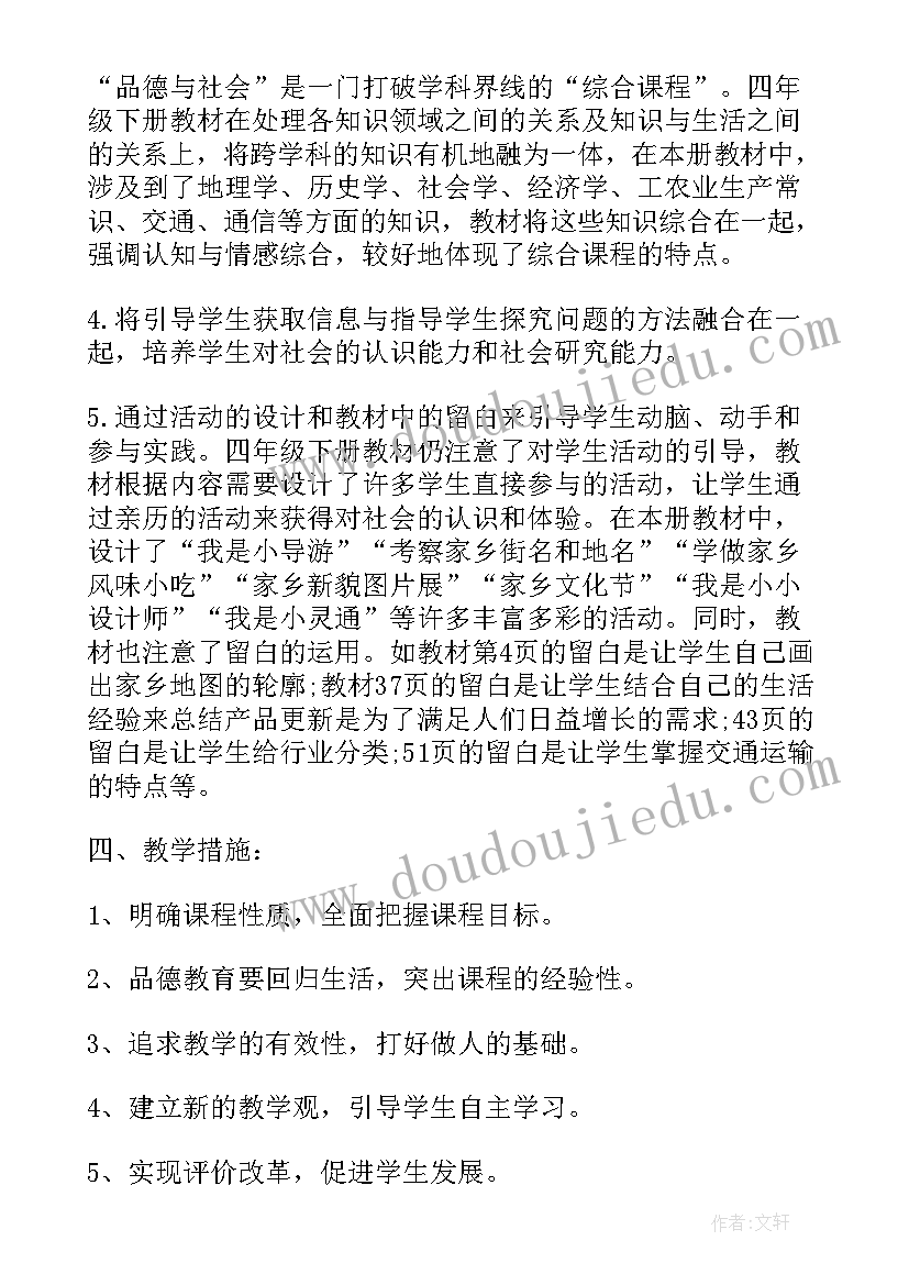 最新品德教学计划(汇总17篇)