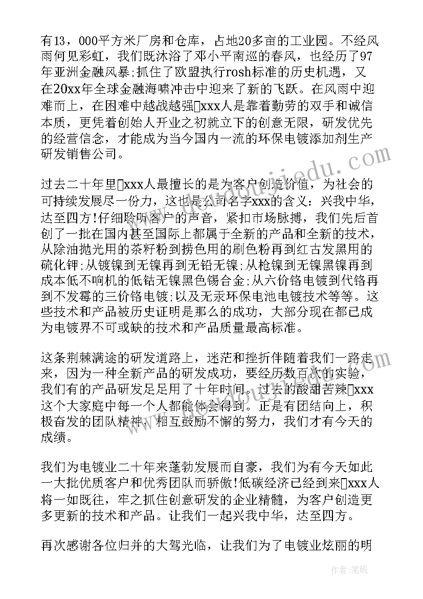 庆祝公司周年庆的贺词(模板19篇)