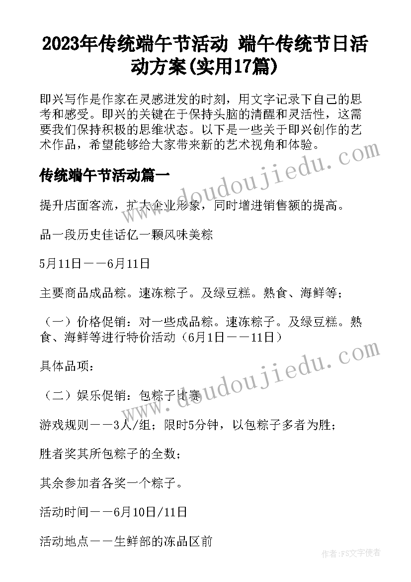 2023年传统端午节活动 端午传统节日活动方案(实用17篇)