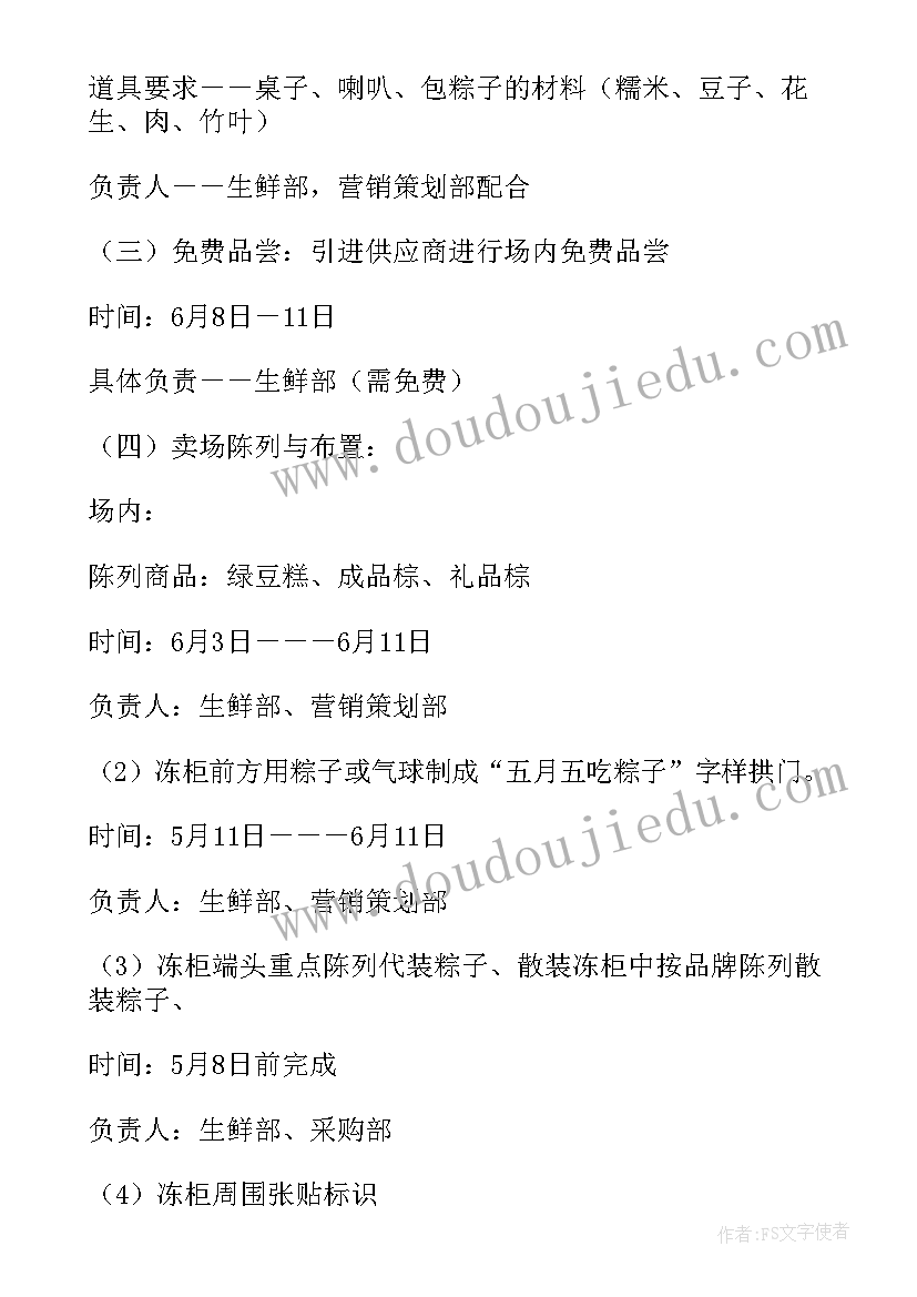 2023年传统端午节活动 端午传统节日活动方案(实用17篇)