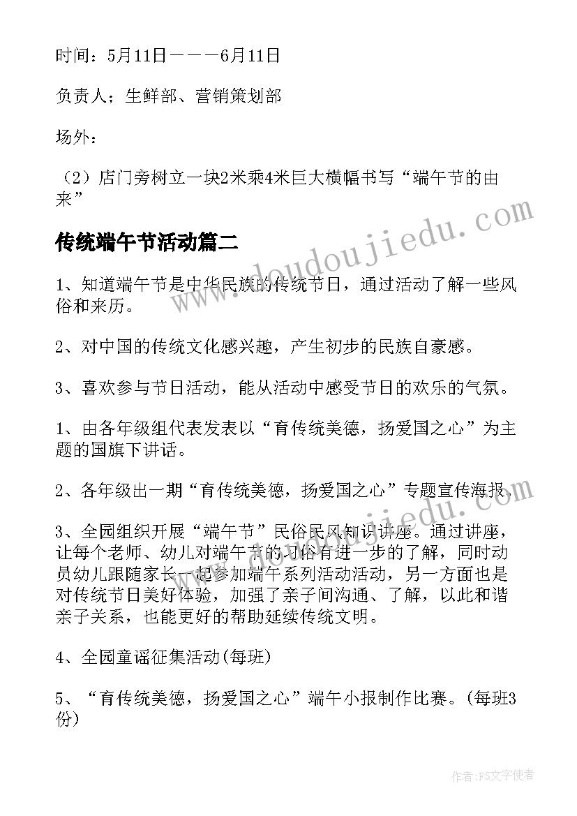 2023年传统端午节活动 端午传统节日活动方案(实用17篇)