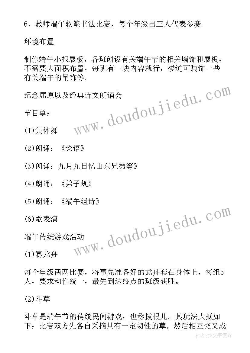 2023年传统端午节活动 端午传统节日活动方案(实用17篇)