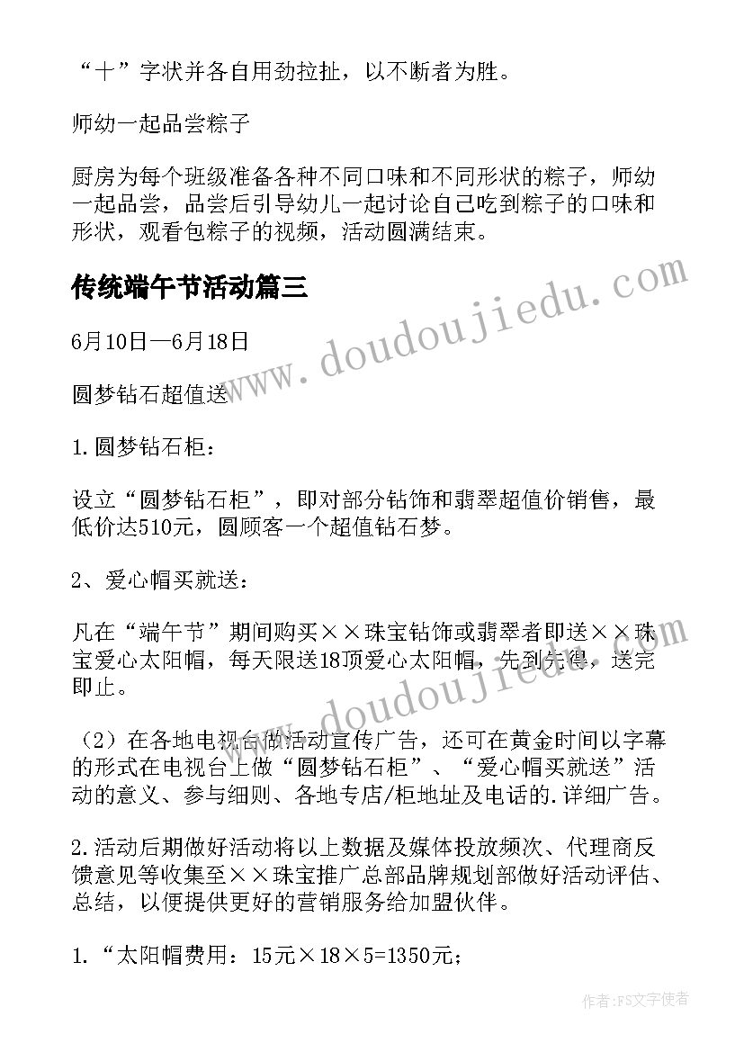 2023年传统端午节活动 端午传统节日活动方案(实用17篇)