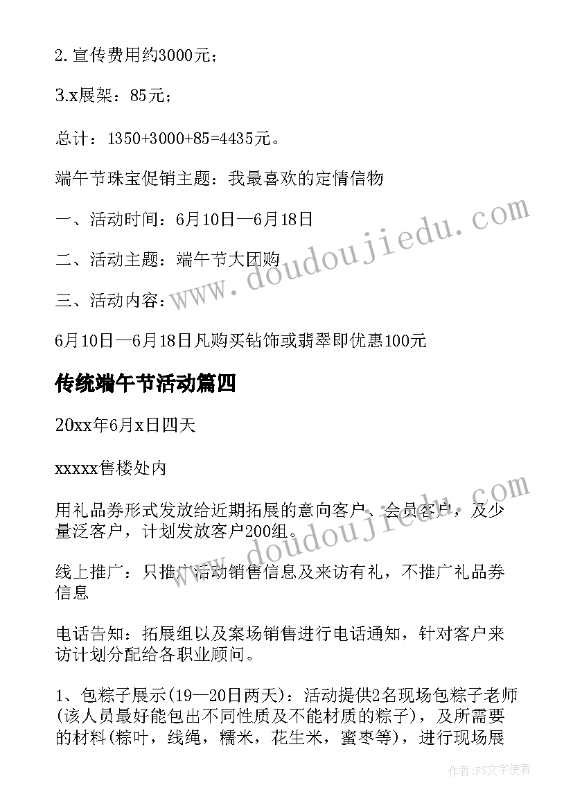 2023年传统端午节活动 端午传统节日活动方案(实用17篇)