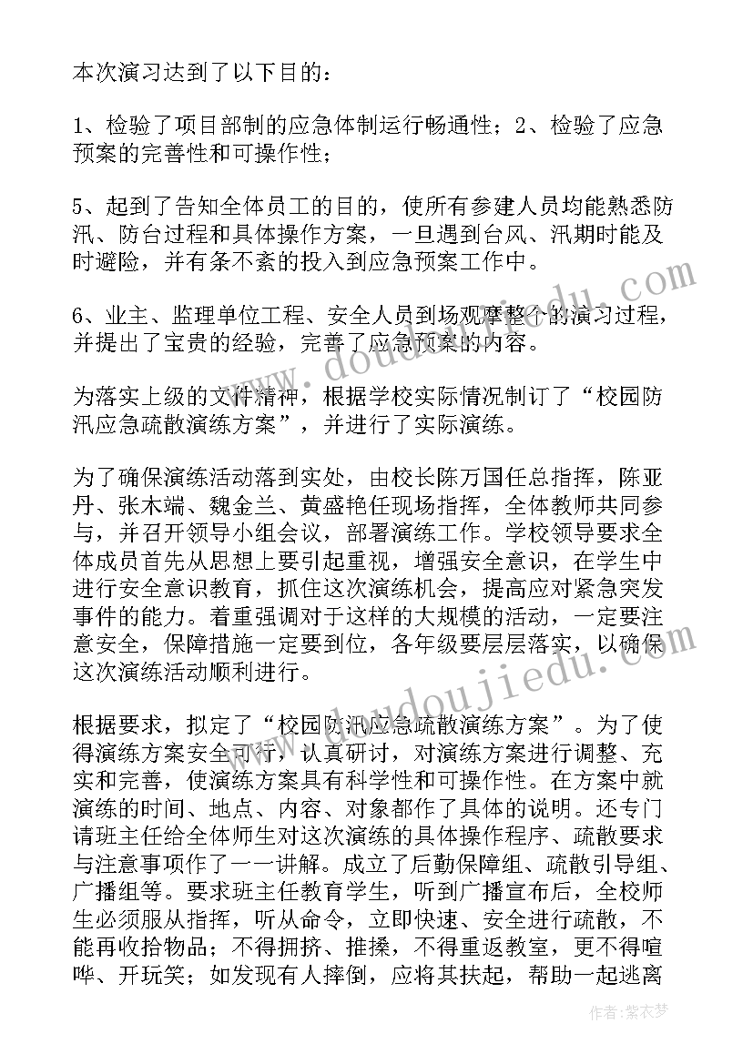 抗洪应急演练总结报告(优秀8篇)