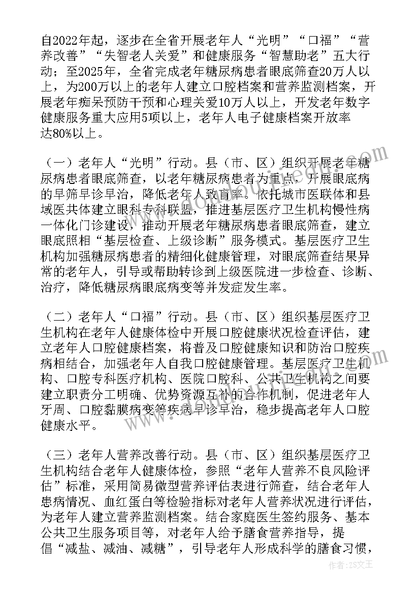 最新老年人健康实施方案(大全8篇)