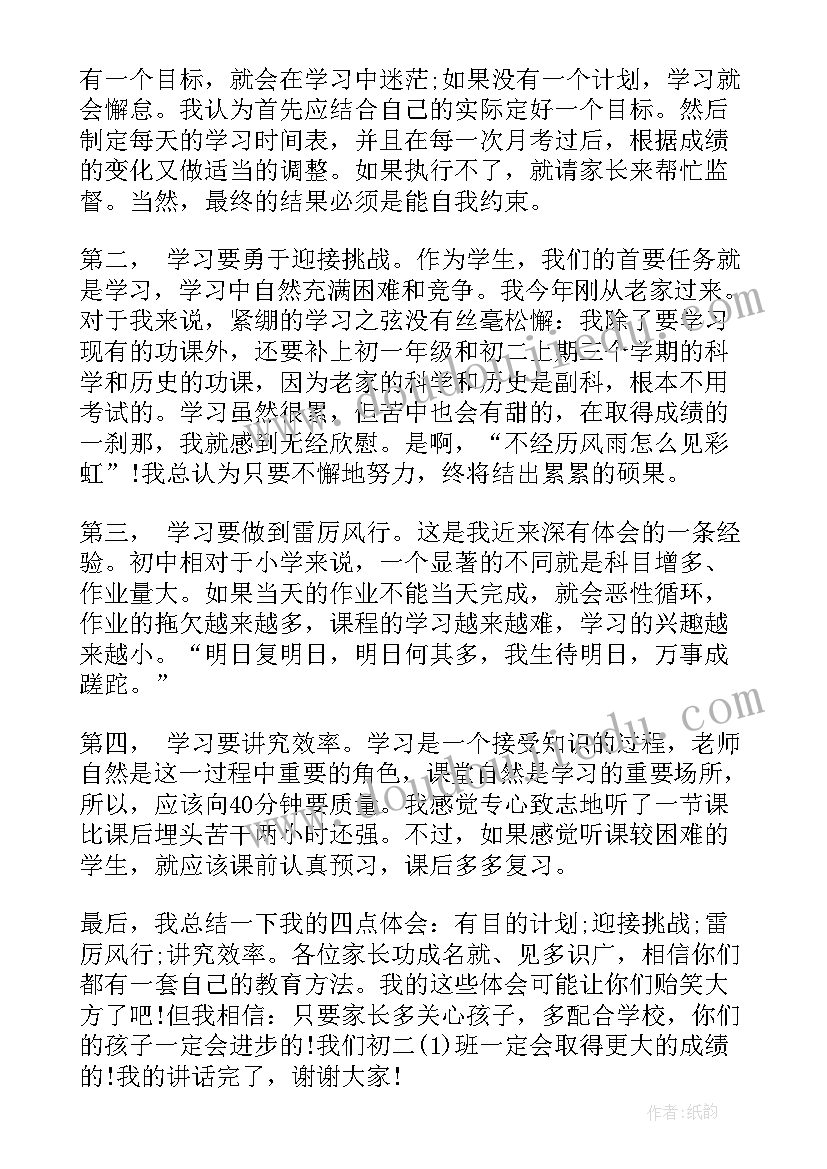 最新家长会学生代表发言如何学好 期中家长会学生发言稿(实用12篇)