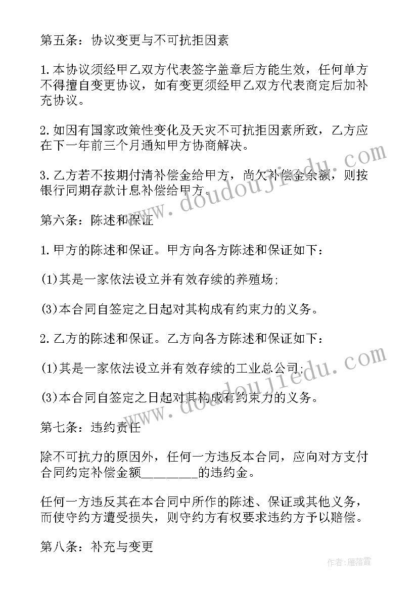 最新土地租赁养殖合同书 养殖场土地租赁合同(精选17篇)