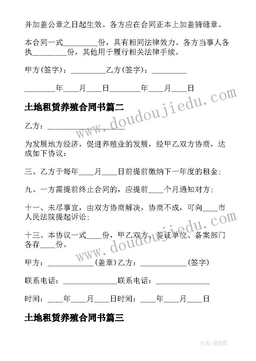 最新土地租赁养殖合同书 养殖场土地租赁合同(精选17篇)