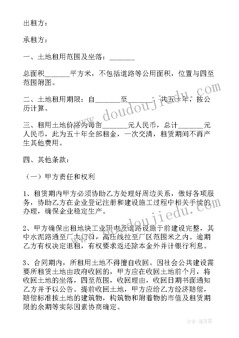 最新土地租赁养殖合同书 养殖场土地租赁合同(精选17篇)