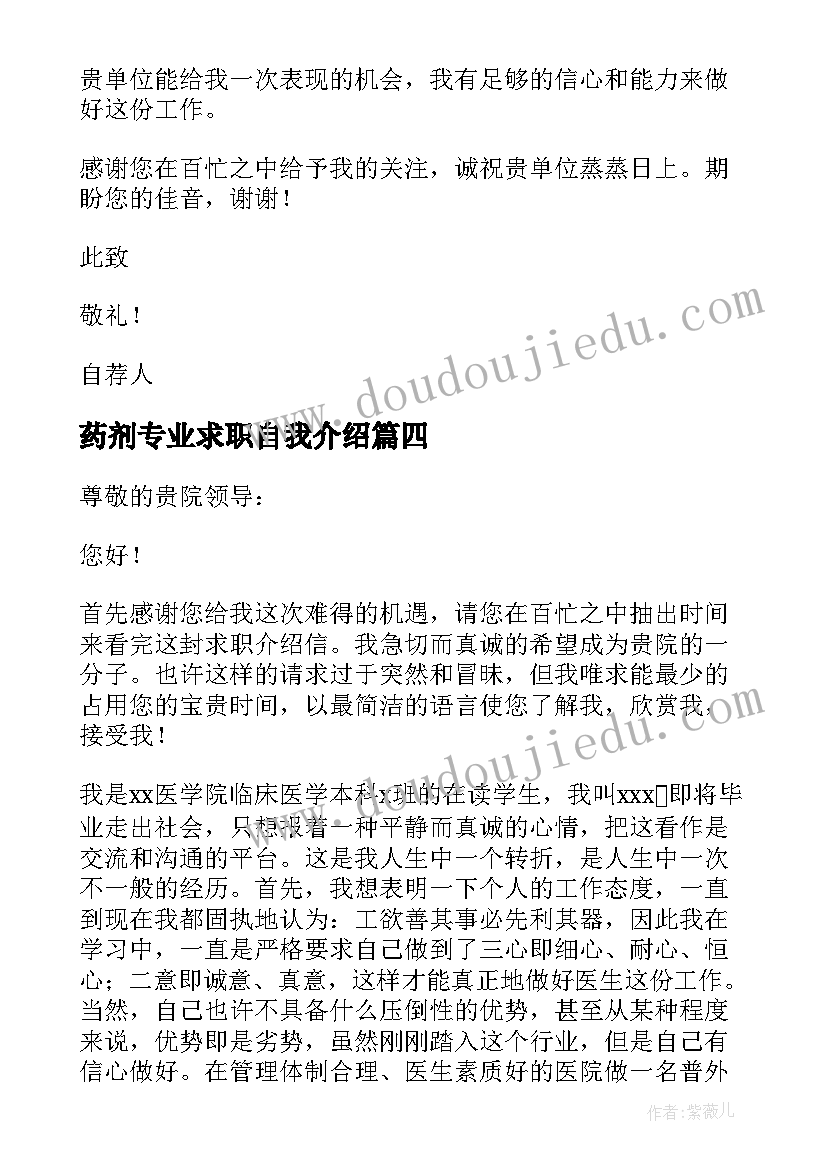 2023年药剂专业求职自我介绍(优秀15篇)