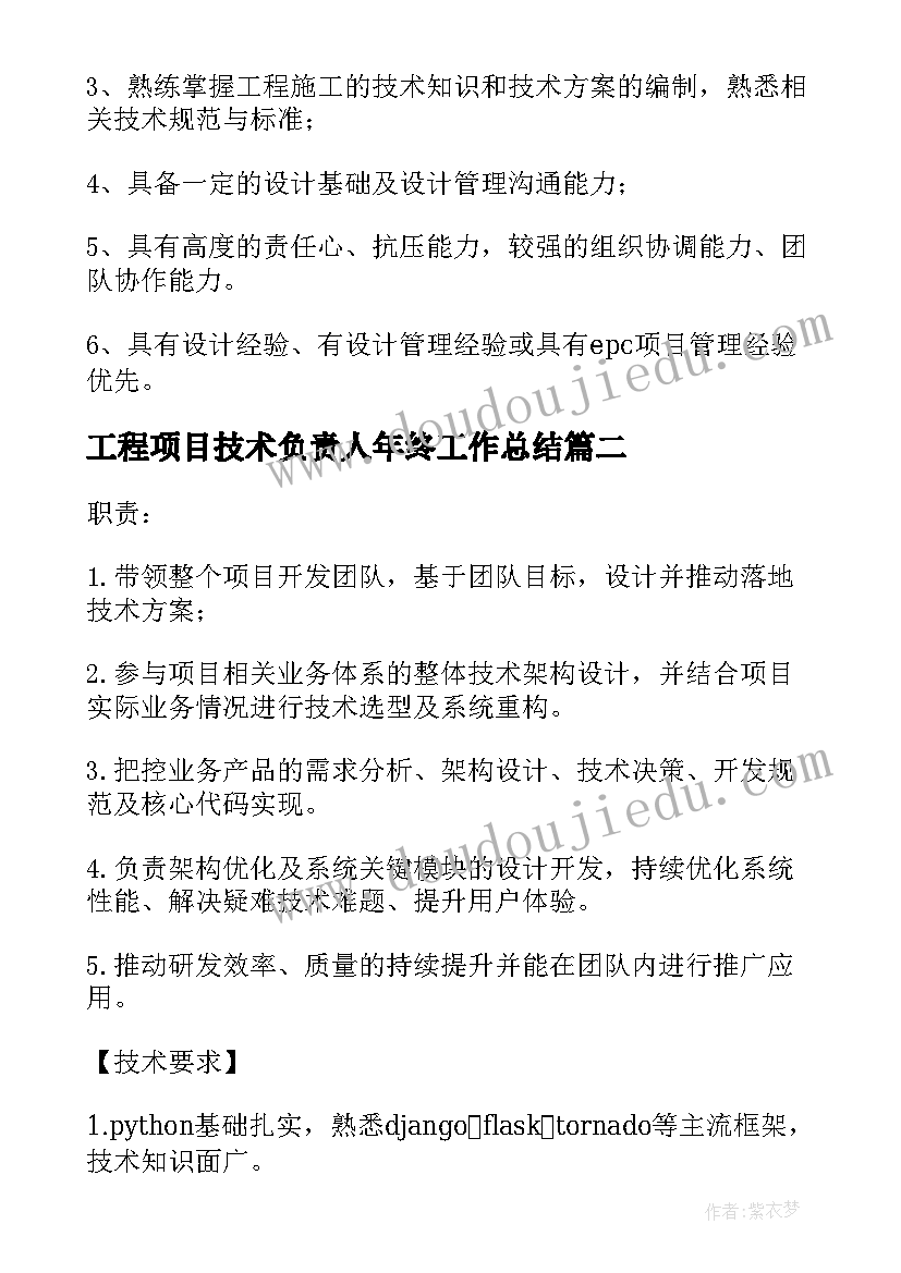 2023年工程项目技术负责人年终工作总结(汇总8篇)