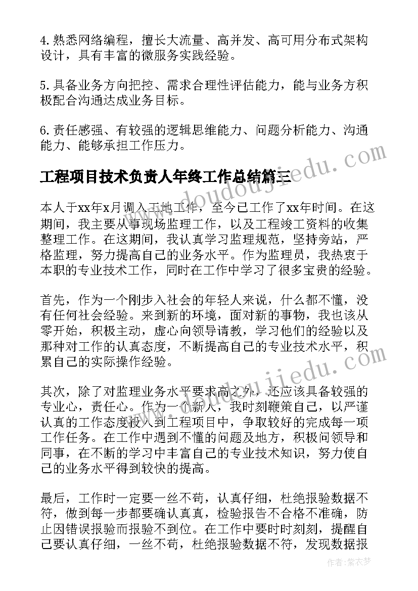 2023年工程项目技术负责人年终工作总结(汇总8篇)