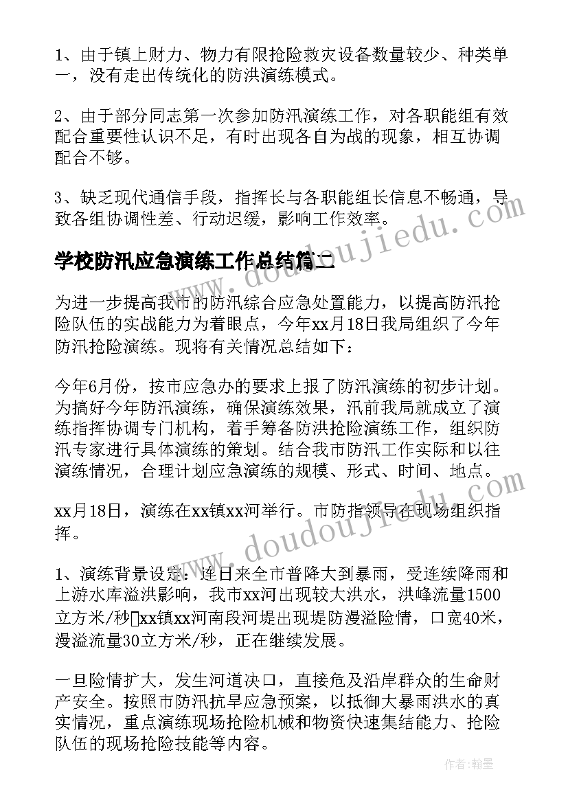 学校防汛应急演练工作总结(精选8篇)