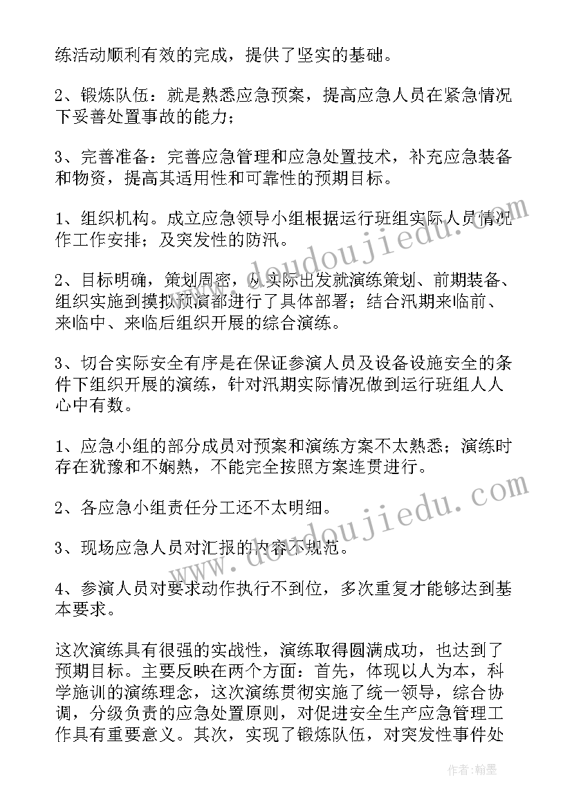 学校防汛应急演练工作总结(精选8篇)