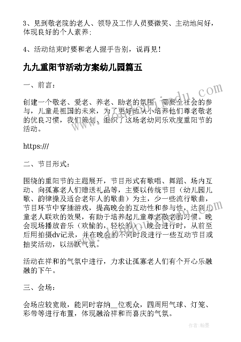 2023年九九重阳节活动方案幼儿园(实用8篇)