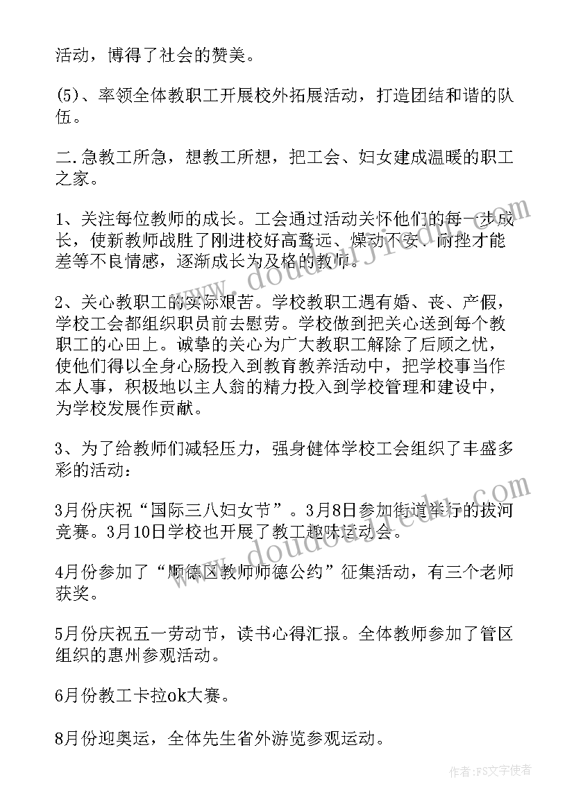 2023年局工会女工工作总结报告 局工会女工工作总结(实用8篇)