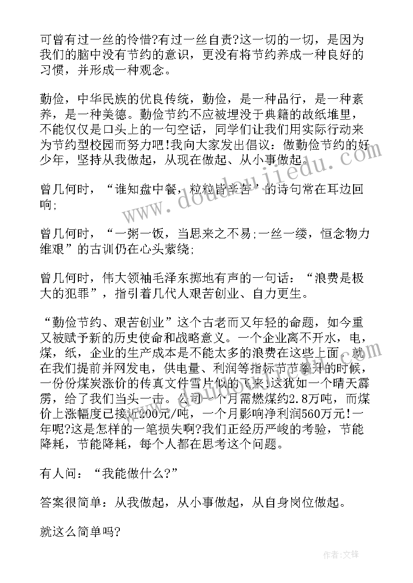 2023年小学勤俭节约的演讲稿(实用19篇)