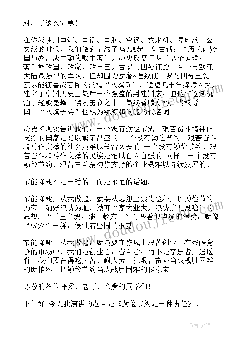 2023年小学勤俭节约的演讲稿(实用19篇)