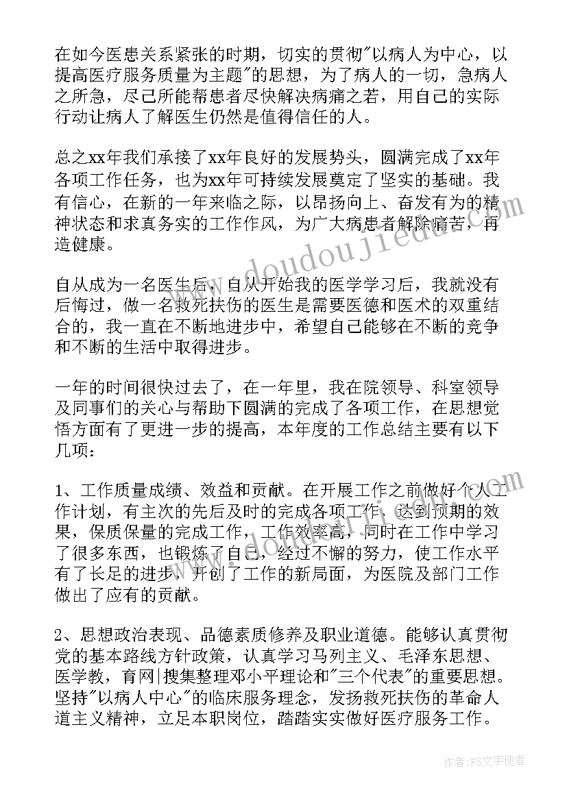 最新医生规培年终总结 规培医生年度工作总结(模板8篇)