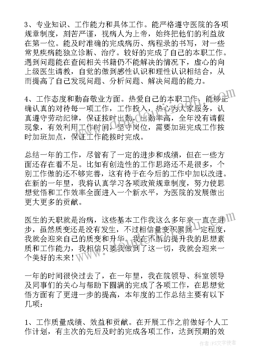 最新医生规培年终总结 规培医生年度工作总结(模板8篇)