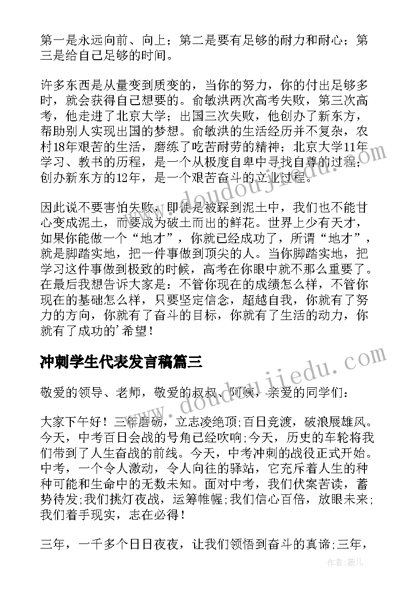 2023年冲刺学生代表发言稿(模板19篇)