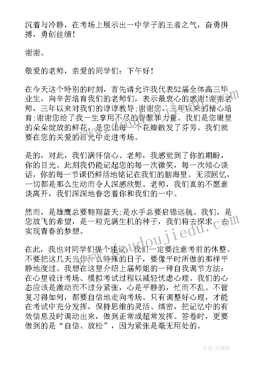 2023年高三毕业典礼学生代表演讲稿(实用10篇)